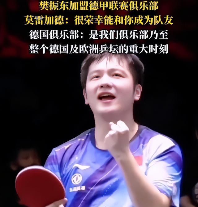 德国队完胜波兰队,樊振东刷新纪录 德国队完胜波兰队,樊振东刷新纪录